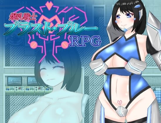 爆乳戦士ブラスト・ブルーRPG cover