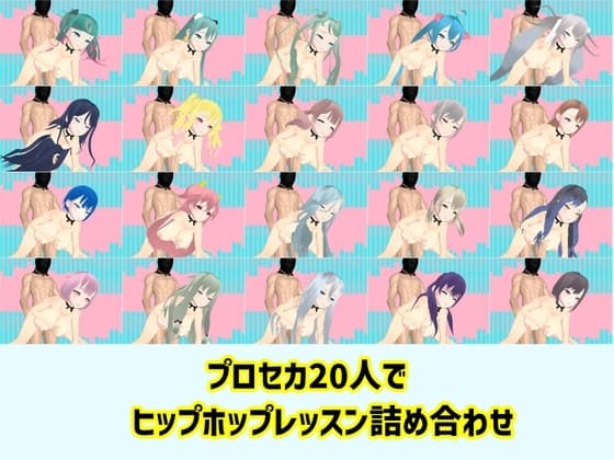 プロセカ20人で ヒップホップレッスン詰め合わせ cover