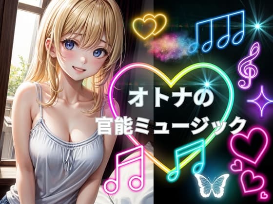 オトナの官能ミュージック cover