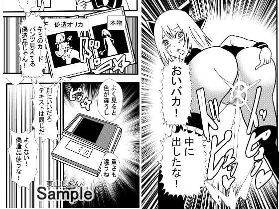 偽造エロオリカで女とカードゲーム2 cover