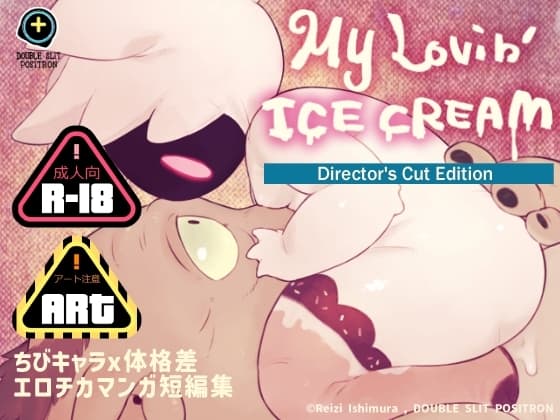 My Lovin' Ice Cream cover