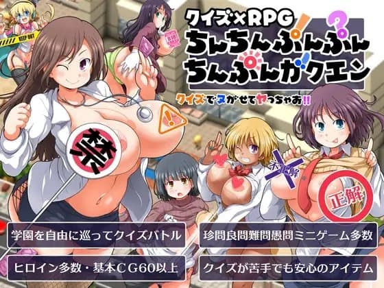 クイズ×RPG ちんちんぷんぷんちんぷんガクエン cover