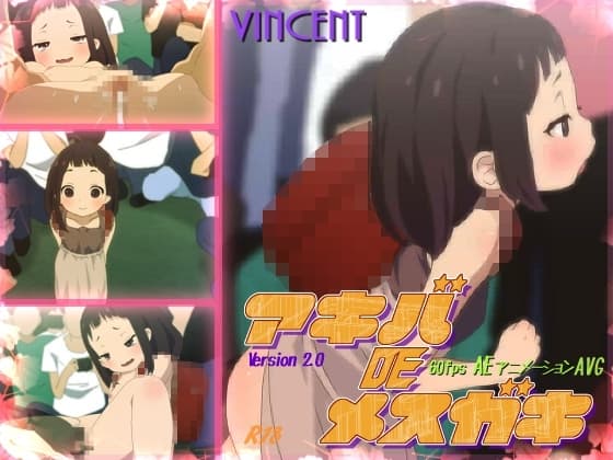 アキバDEメ○ガキ cover