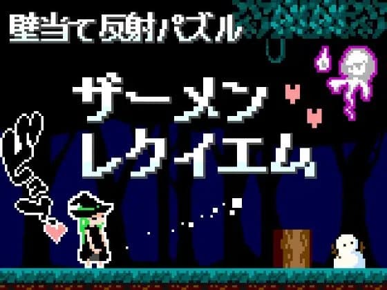 ザーメンレクイエム cover