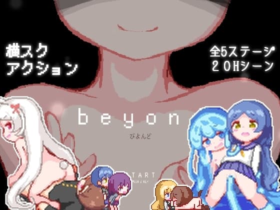 beyond -びよんど- cover