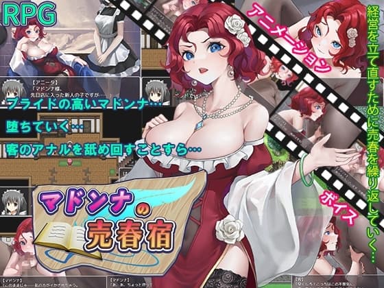 マドンナの売春宿 cover