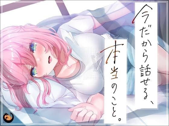 ✨ガチ実演✨処女卒業に挑んだ1万円の問題作でデビューしてから1年半後。今だから話せる苦悩と葛藤すべて暴露します。成長した桃瀬こはるの実演オナニー聴いて下さい。 cover