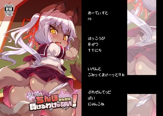 ケモ○リJ○がちんぽなんかに負けるわけがない! cover
