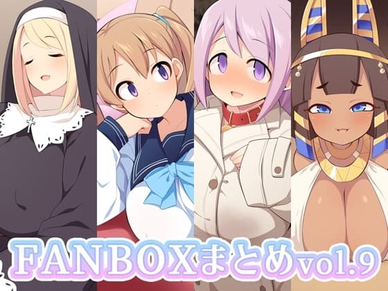 FANBOXまとめvol.9 cover