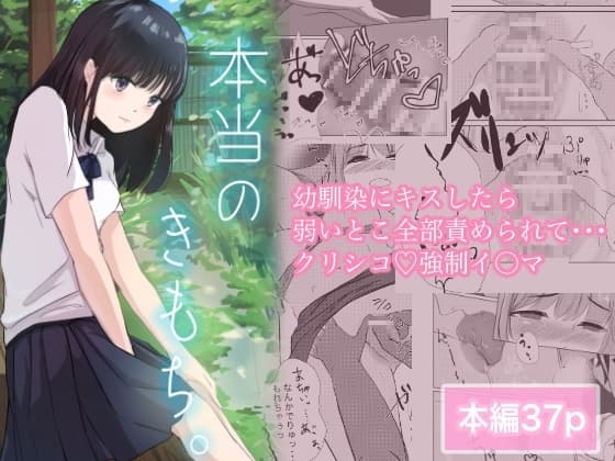 本当のきもち。 cover