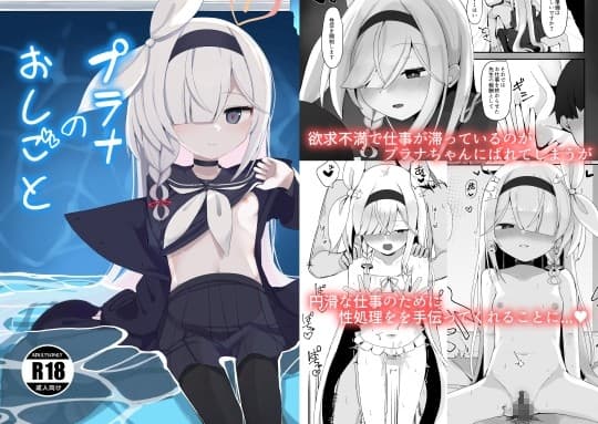 プラナのおしごと cover