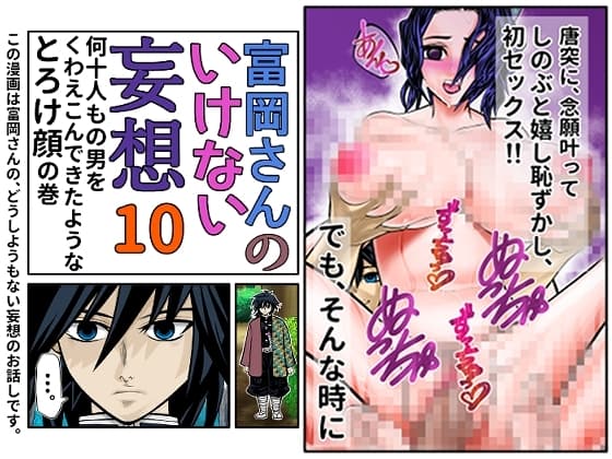 富岡さんのいけない妄想 第10話 cover
