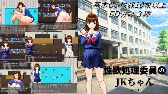 性欲処理委員のJKちゃんの一日 cover