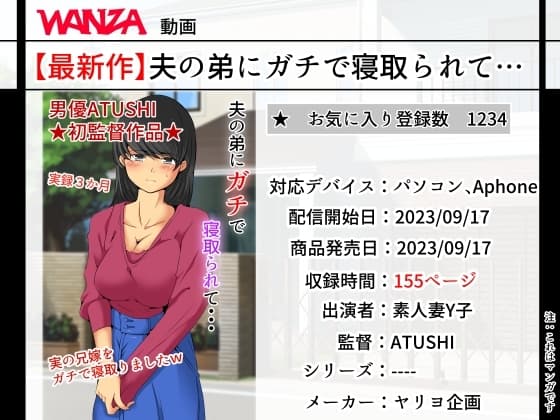 夫の弟にガチで寝取られて cover