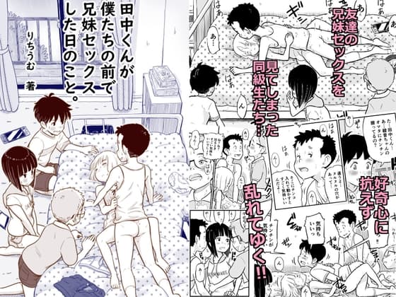 田中くんが僕たちの前で兄妹セックスした日のこと cover
