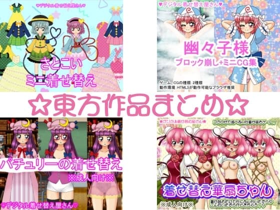 東方作品まとめ cover