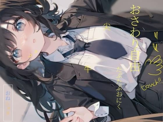 【アナル舐め】おねえちゃんのお世話して!> < お風呂で一緒に洗いっこ///初めてのアナル舐め cover