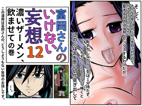富岡さんのいけない妄想 第12話 cover