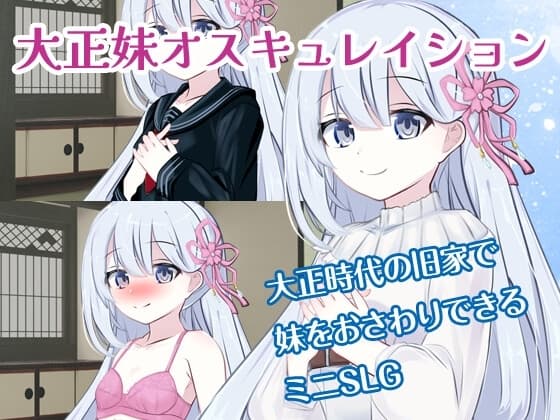 大正妹オスキュレイション cover