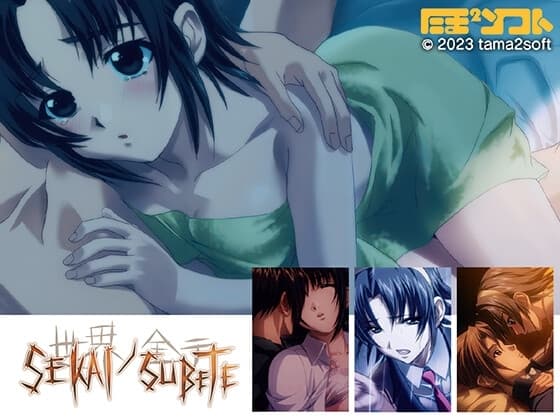 SEKAI/SUBETE cover