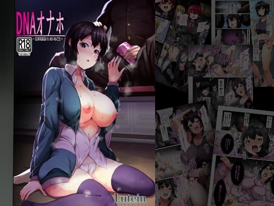 DNAオナホ那珂堂こはる編 cover