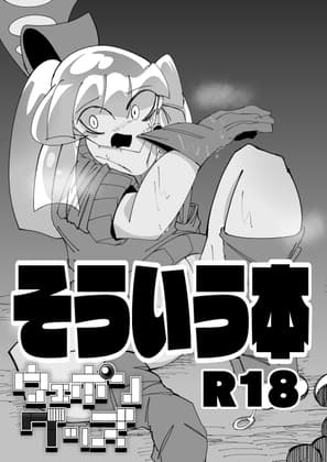 そういう本 cover