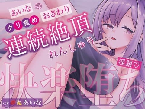 ✨実演収録✨あいなのれんしゅう cover