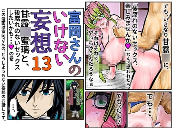 富岡さんのいけない妄想 第13話 cover