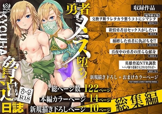 勇者メス堕ち脅迫日誌総集編 cover