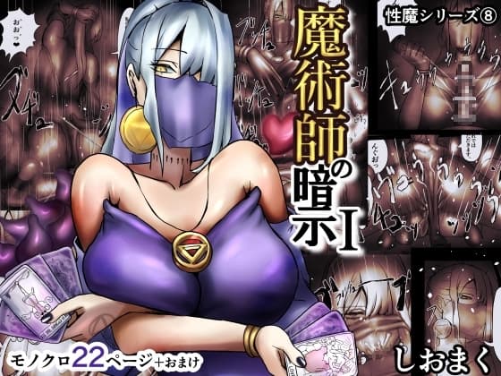 魔術師の暗示 I cover
