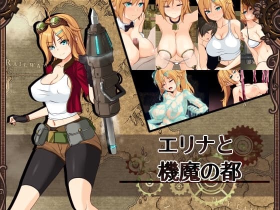 エリナと機魔の都ver1.21 cover