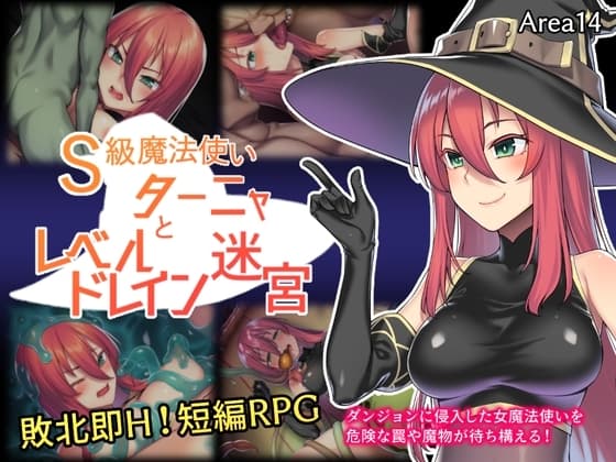 S級魔法使いターニャとレベルドレイン迷宮 cover