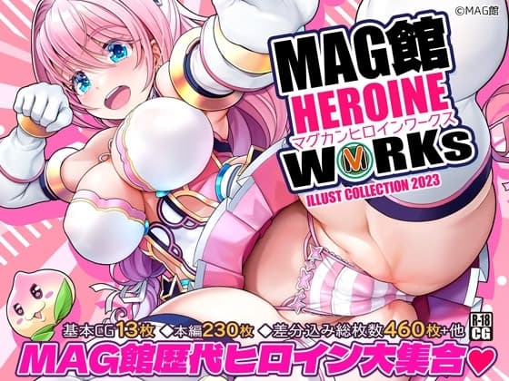 MAG館 HEROINE WORKs cover