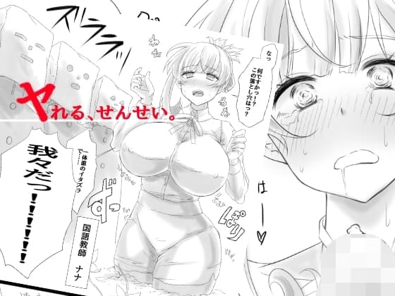 ヤれる、せんせい。 cover