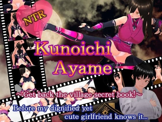 NTR Kunoichi Ayame ～Retrieve the secret book of the village! ～ cover