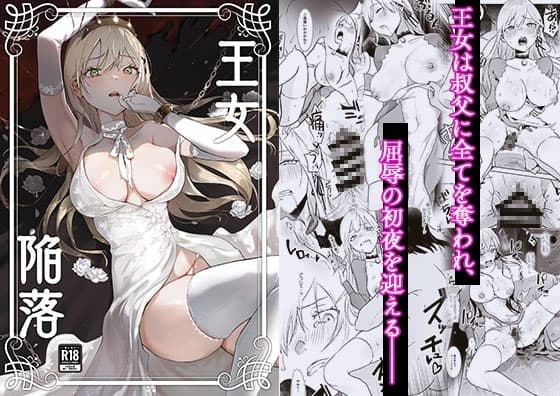 王女陥落 cover