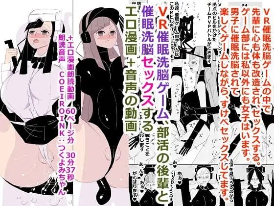 VR催○洗脳ゲーム、部活の後輩と催○洗脳セックスする エロ漫画+音声の動画 cover