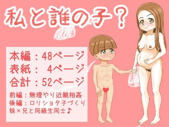 私と誰の子? cover