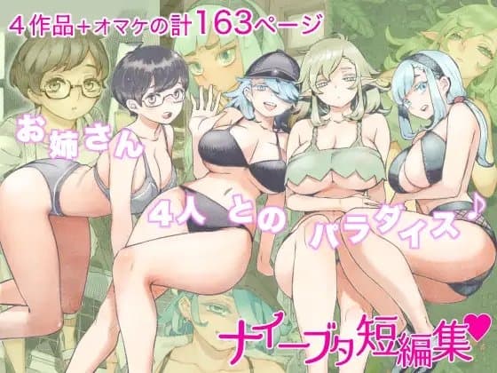 ナイーブタ短編集 cover