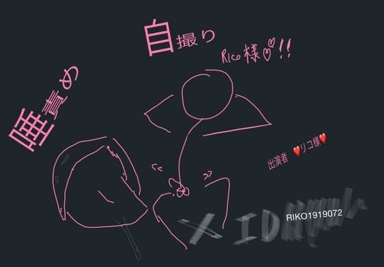 【実演】リコ様のDM調教 cover