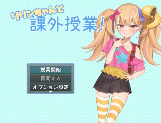 リリンちゃんと課外授業! cover