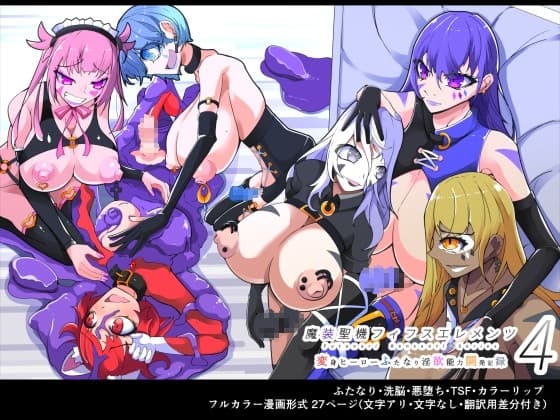 魔装圣机フィフスエレメンツ4 cover