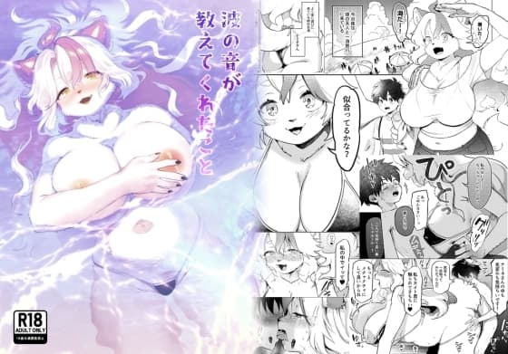 波の音が教えてくれたこと cover