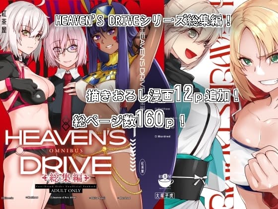 HEAVEN'S DRIVE総集編 cover