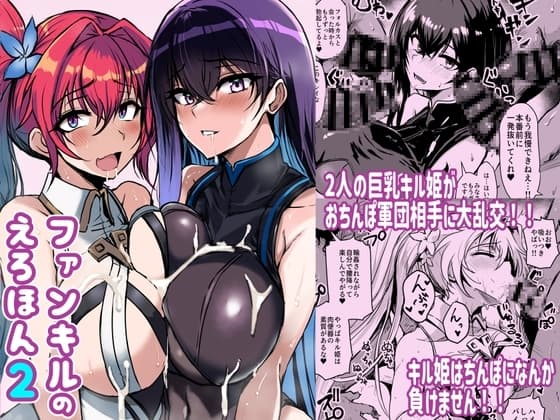 ファンキルのえろほん2 cover