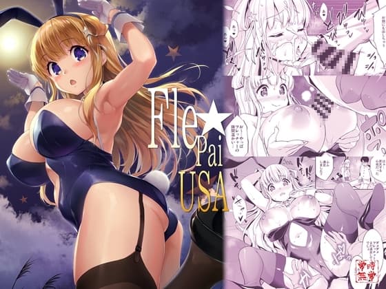 Fle★Pai USA cover