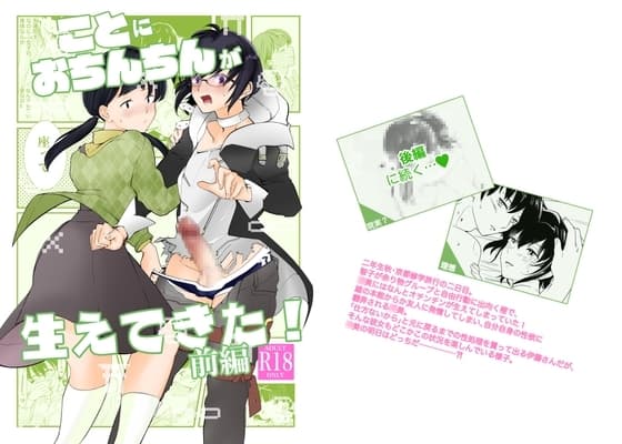 ことにおちんちんが生えてきた!前編 cover