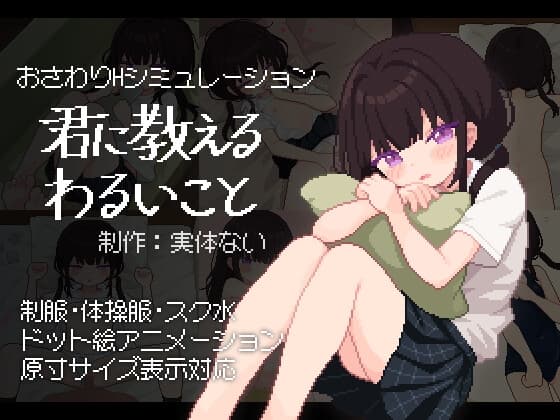 君に教えるわるいこと cover