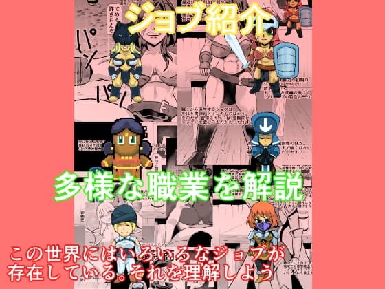 ジョブ紹介 cover