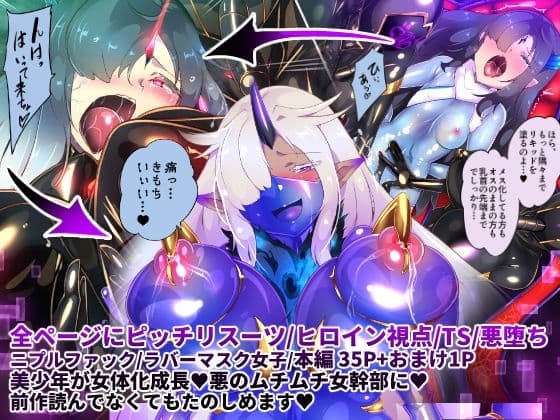 女装少年ヒーローのきみが邪悪な組織でTSして淫らな女幹部に堕ちるまんがートランスダークエグゼクティブー cover
